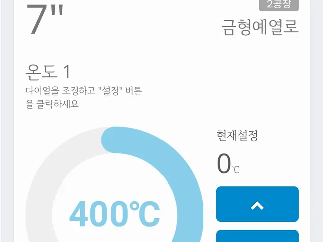 모바일 설비 온도 원격 설정